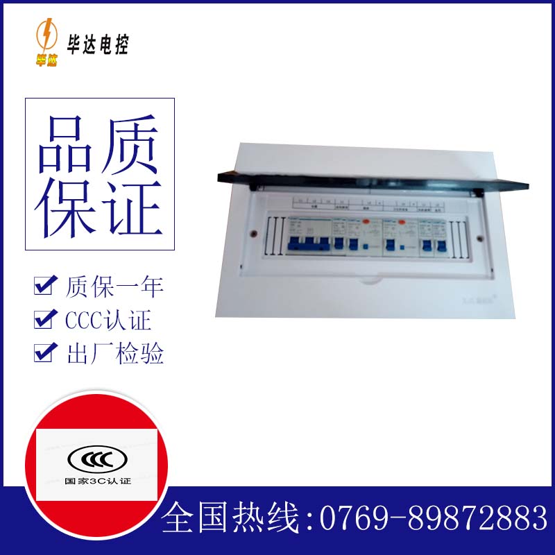 仲巴家用配电箱